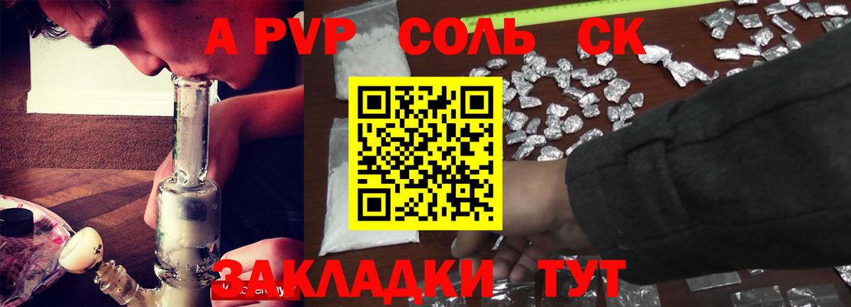 Alfa_PVP Соль  Alpha PVP крисы CK  Вход с VPN  Архангельск 
