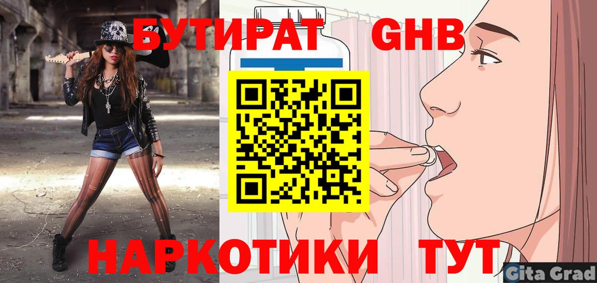 Архангельск  БУТИРАТ GHB  Вход с VPN 