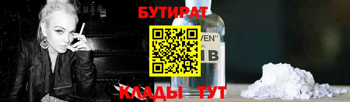 Бутират оксибутират Архангельск