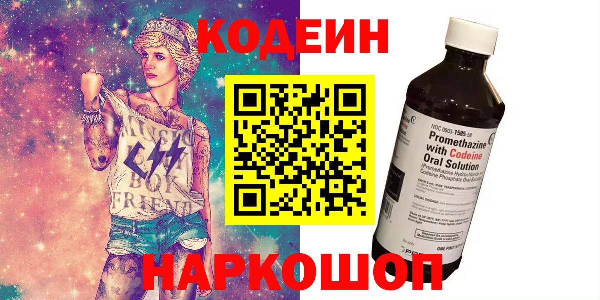 Кодеиновый сироп Lean Purple Drank  Вход с VPN  Архангельск  Кодеин напиток Lean (лин) 