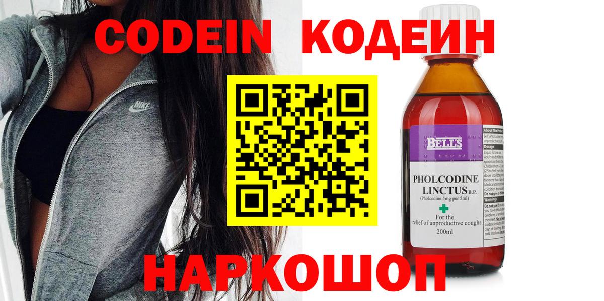 Кодеиновый сироп Lean Purple Drank Архангельск