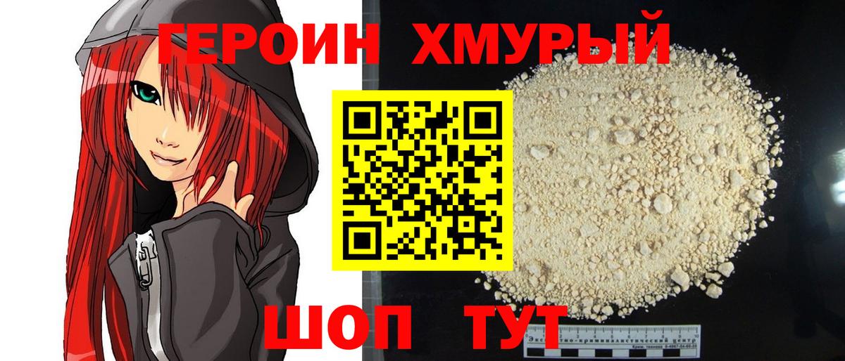 Героин белый Архангельск