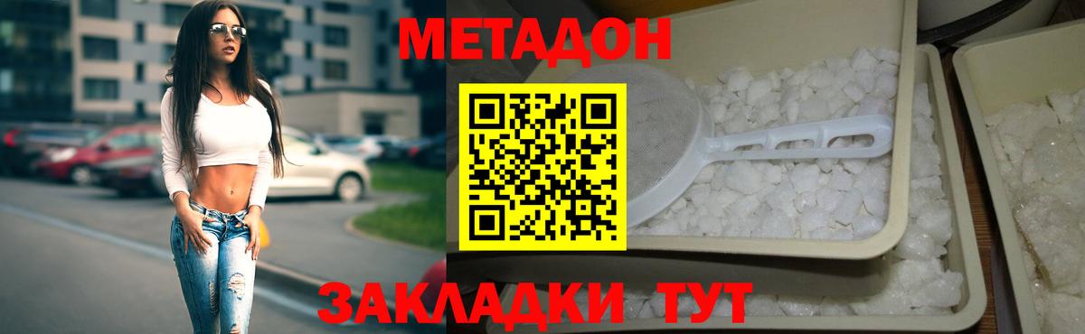 Метадон мёд  Вход с VPN  Архангельск 